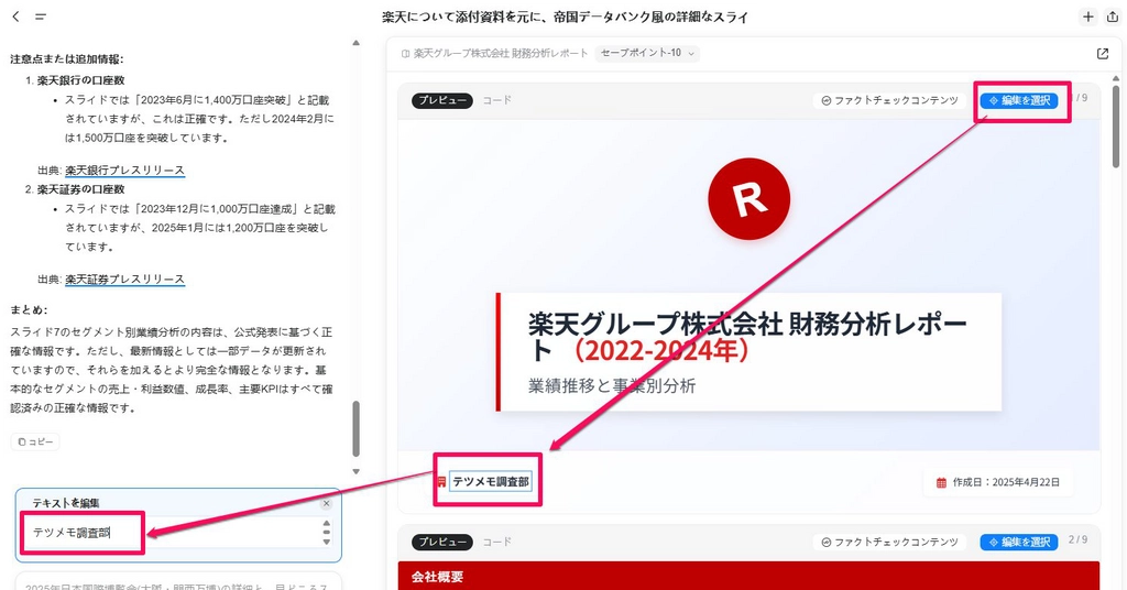 Genspark スーパーエージェント24.png.webp