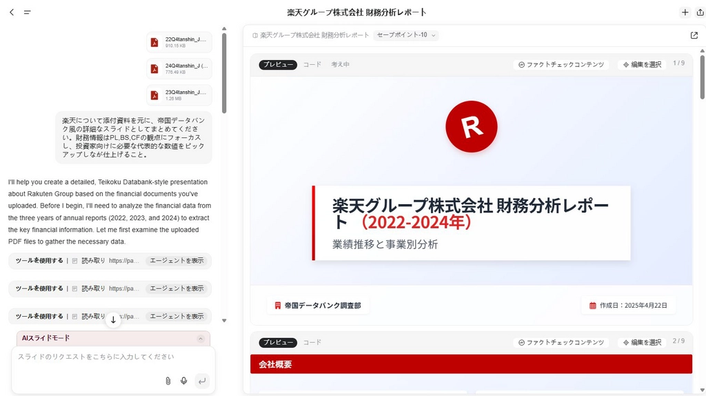 Genspark スーパーエージェント21.png.webp