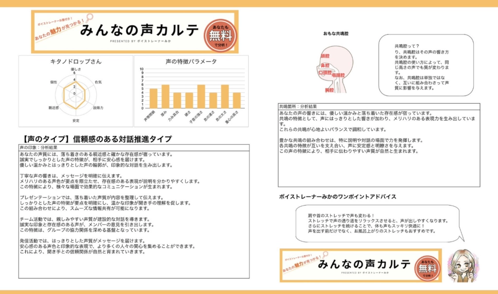 声カルテ：スタエフネタ.png.webp